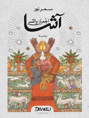 cover image of آشا
